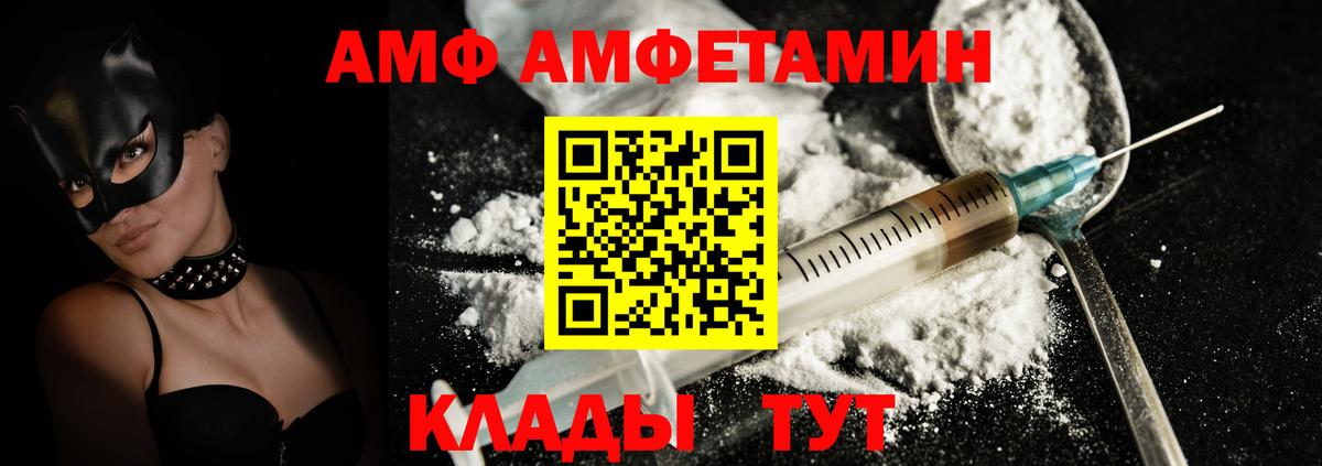 Новозыбков  АМФ Розовый  Amphetamine  Вход с VPN 