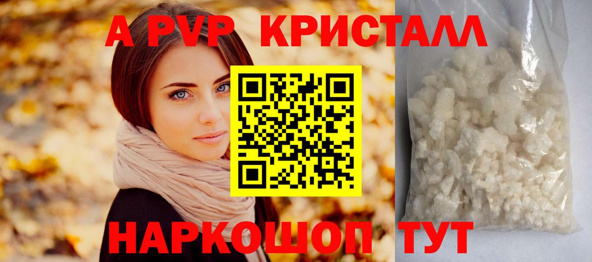 Alfa_PVP кристаллы  А ПВП  Новозыбков  Вход с VPN 