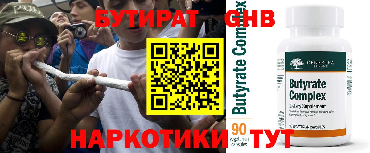 Новозыбков  БУТИРАТ оксибутират  БУТИРАТ  Вход с VPN 