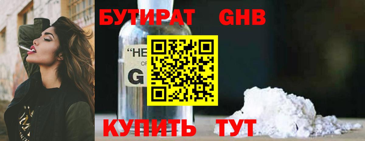 БУТИРАТ бутандиол Новозыбков