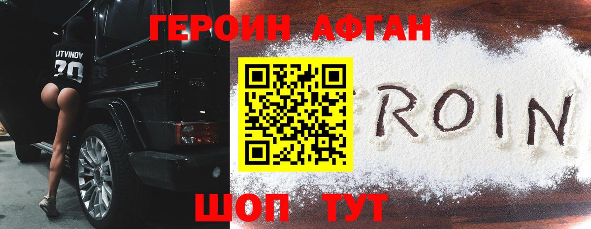 Новозыбков  Героин  Вход с VPN  Героин афганец 