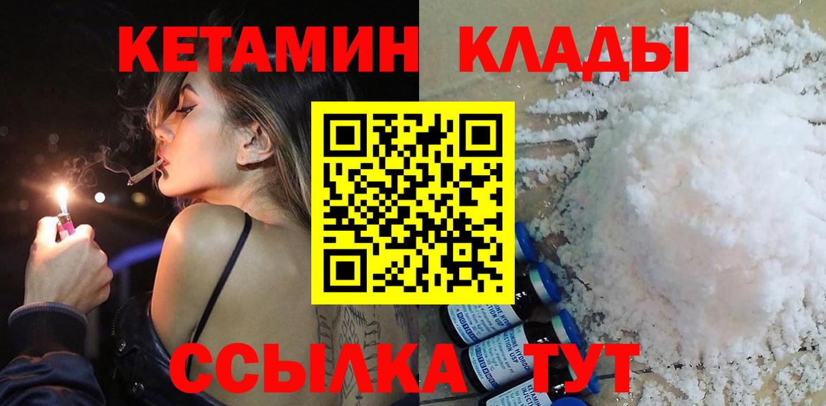 КЕТАМИН VHQ Новозыбков
