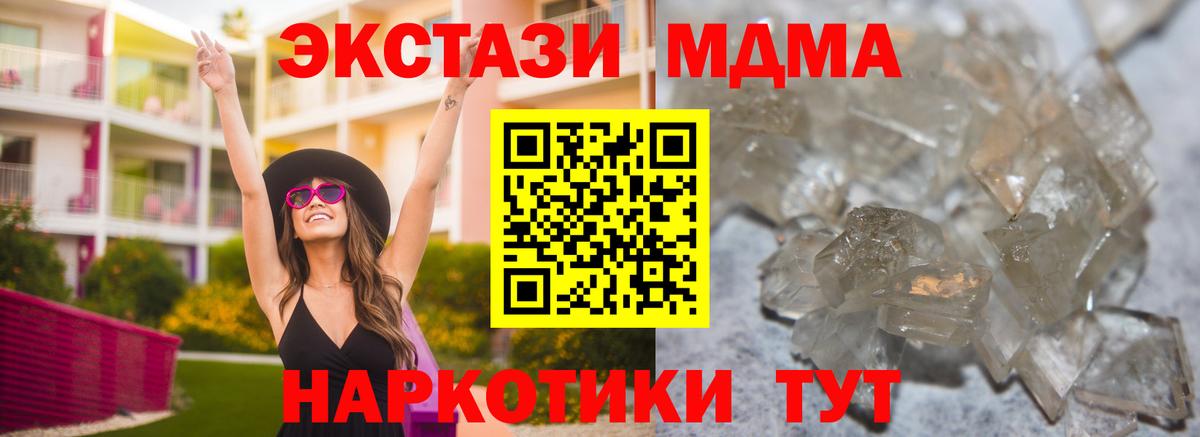 MDMA  МДМА Molly  Вход с VPN  MDMA кристаллы  Новозыбков 