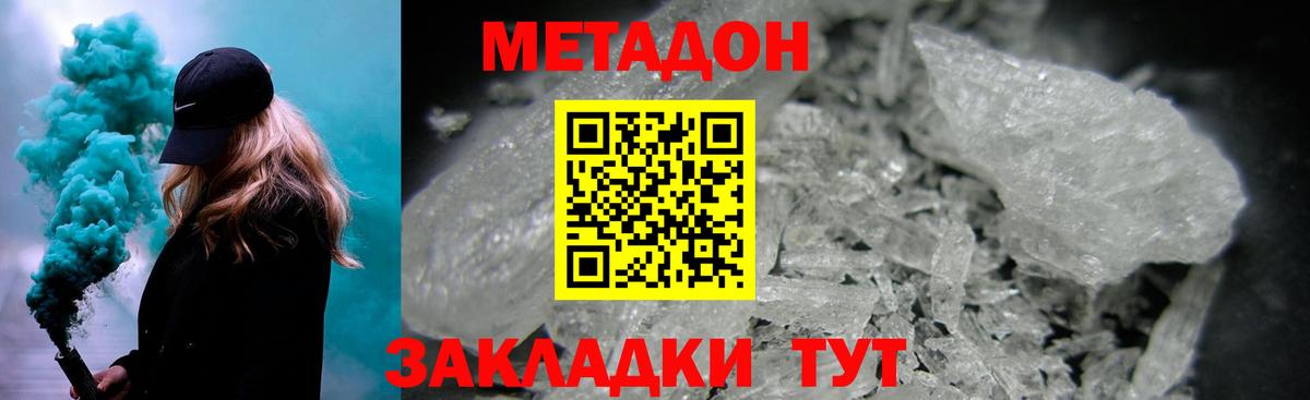Метадон methadone Новозыбков