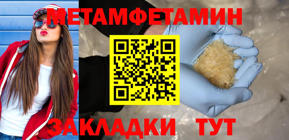 Новозыбков  МЕТАМФЕТАМИН винт  Первитин  Вход с VPN 